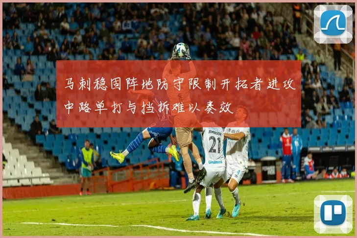 马刺稳固阵地防守限制开拓者进攻中路单打与挡拆难以奏效